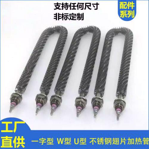 烘干机干烧发热管U型翅片加热管发热棒负载烘箱翘片散热片电热管