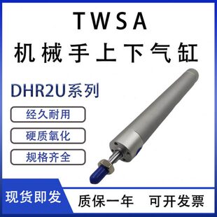 TWSA机械手上下气缸DHR2U 550 850Z L35 400 750 32N 25N 20N 650