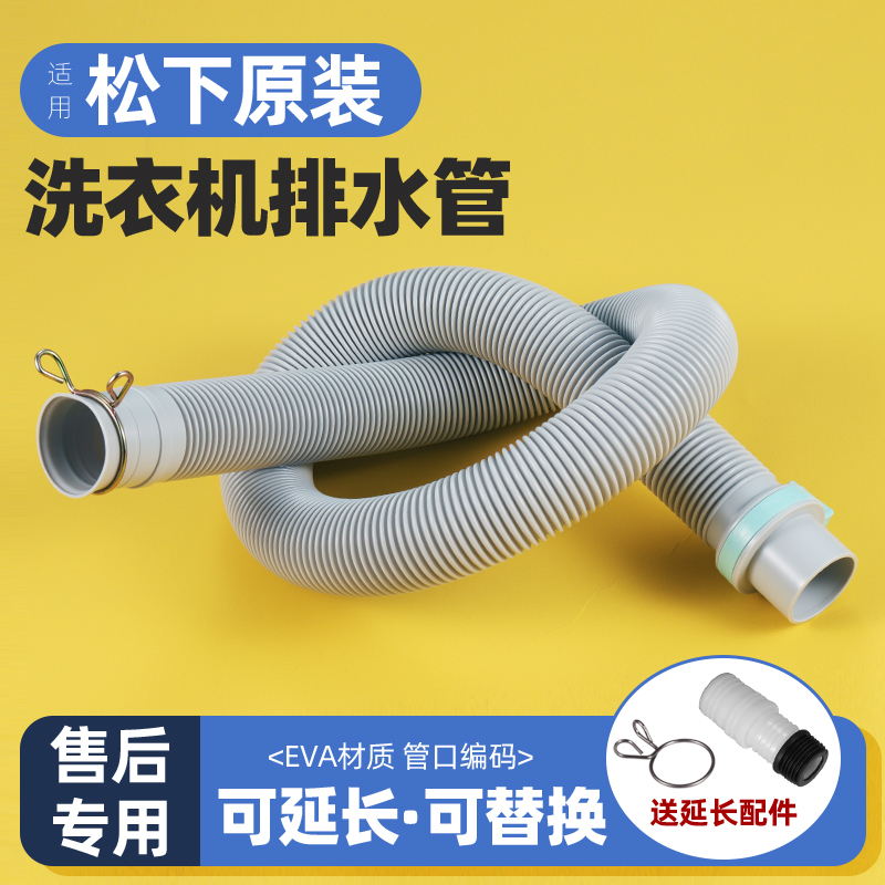 适用松下全自动洗衣机排水管出水软管加长原装T延长加厚下水管