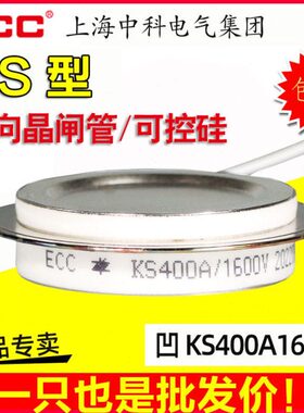 KS400A1600V 凹形 ECC双向晶闸管1000V 1200V 1400V 2000V 可控硅
