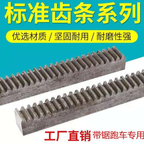 槽钢跑车配件齿轮 齿条木工机械配件零件齿条的规格20*20*800毫米