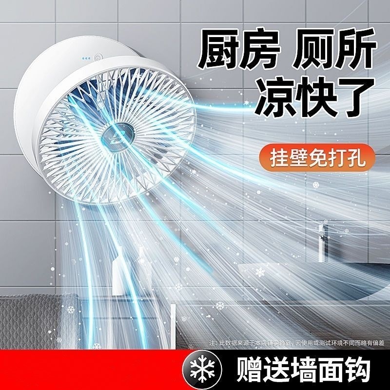 厨房风扇强力制冷免打q孔壁挂式小电风扇2025新款夏天家用挂墙