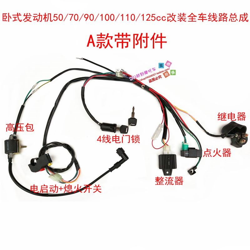 越野摩托车配件110-125CC阿波罗 小高赛总线全车T线路线束带转向