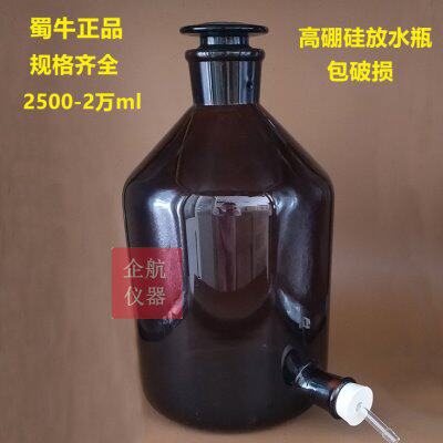 蜀牛高硼硅棕色放水瓶10000ml 20斤装 配胶塞玻璃管 下口瓶龙头瓶