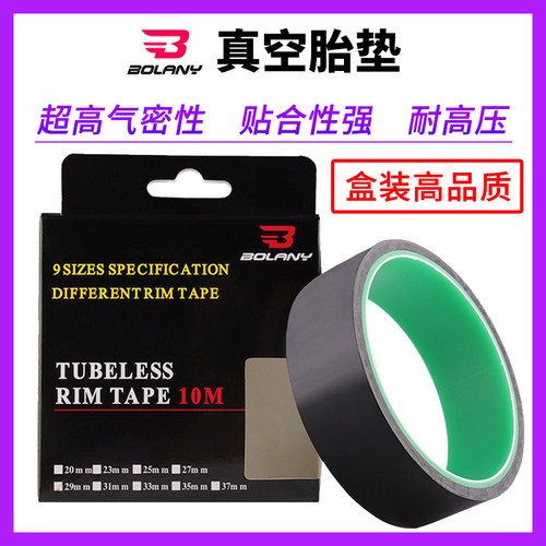 真空胎垫 山地车公路车真空车圈衬带轮组改装密封胶带垫高气密性