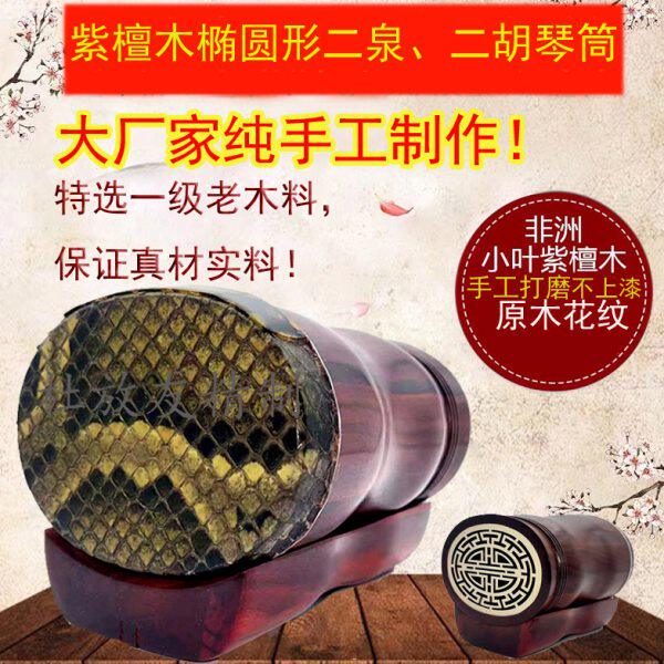 精品紫檀木椭圆形二胡琴筒 乐器配件 专业老琴师手工打造