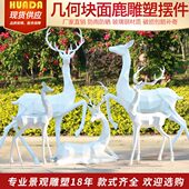 抽象块面梅花鹿户外玻璃钢雕塑园林景观几何动物摆件楼盘草坪装 饰