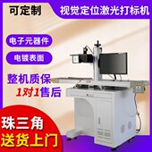 光纤紫外CCD同轴视觉自动定位激光打标机精度金属雕刻喷码 机