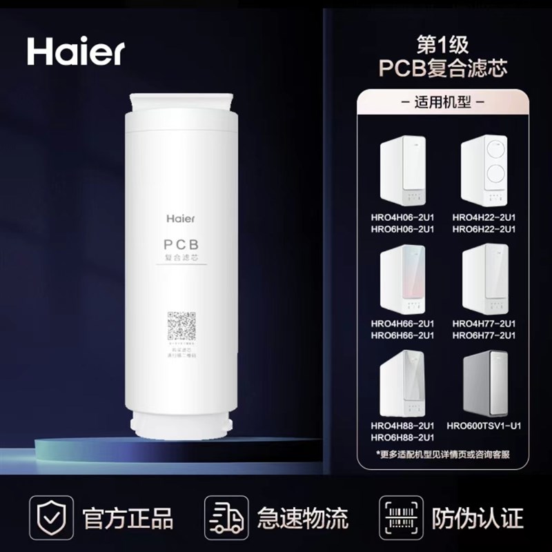 海尔家用净水机器f滤芯HRO4H66-2U1/4H06/4H22/66/77/88复合PCB