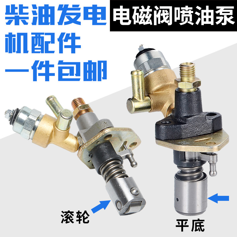 风冷柴油发电机静音配件186F/188/192F/195/1100电磁阀电动喷油泵