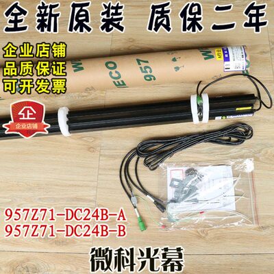 微科电梯光幕 WECO-957Z71-DC24B-A/B通用型高光束原装一体式光幕