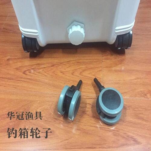 华冠3500钓箱轮子通用改装拆卸轱辘40L钓箱配套50L箱子配件60轮子