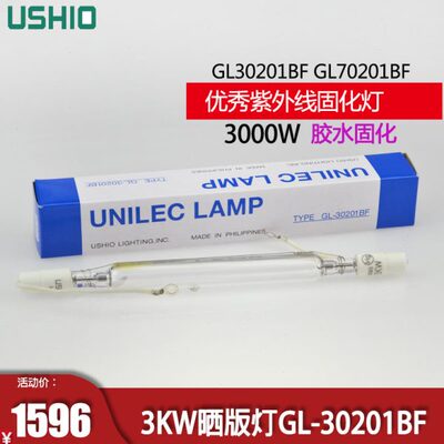 USHIO GL-30201BF 牛尾紫外线无影胶固化灯3000W晒版灯 UV曝光灯