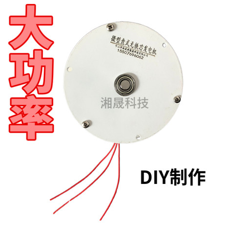 微型 盘式无铁芯三相稀土永磁无刷发电机DIY 低速低阻 高效