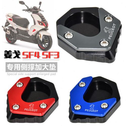 适用标致SF4 SF3姜戈150Django改装边脚撑加大座侧撑加大垫小脚架