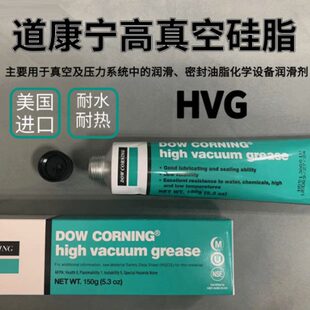 DOW美国道康宁HVG半导体设备密封976V真空硅脂高真空润滑脂美力安