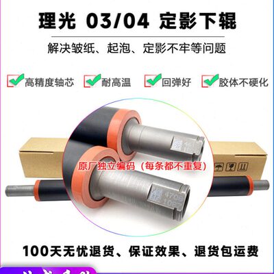 原装 理光 MP C 3003 3503 3004 3504 4504 4503 5503 定影下辊