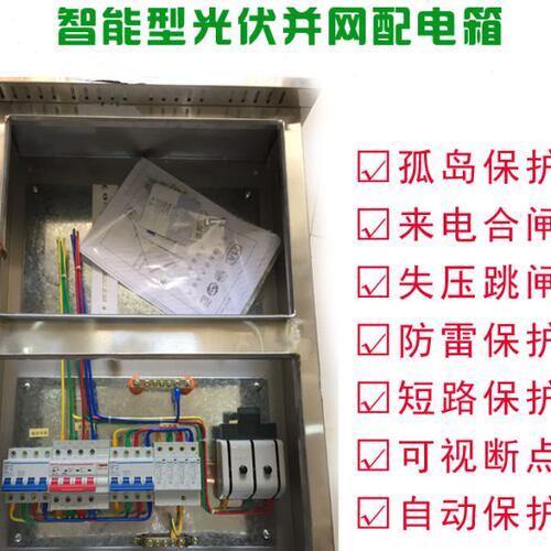光伏并网箱30-70KW100KW太阳能配电柜汇流箱防孤岛单三相304定制