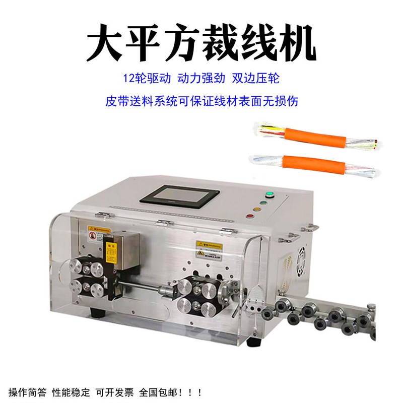 70大平方全自动电脑剥线机35平方护套线裁线下线机大型电缆剥皮机