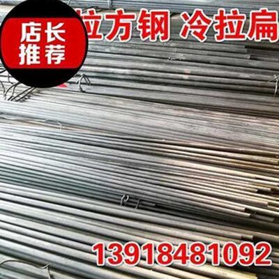 ,冷拉方钢cd扁钢方r钢条铁方管光亮扁铁20x60 30x40 50Tx70 15x25