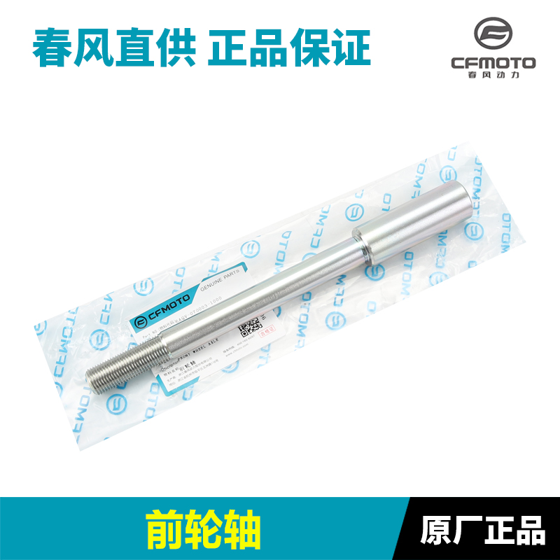 原装春风450SR CF400v-6前轮毂轴承前轮轴杆轴套中隔套油封密封圈