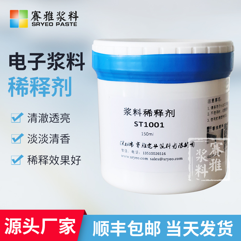 稀释剂 浆料稀释剂m 银浆稀释剂 正银背银稀释剂  超强力洗网水