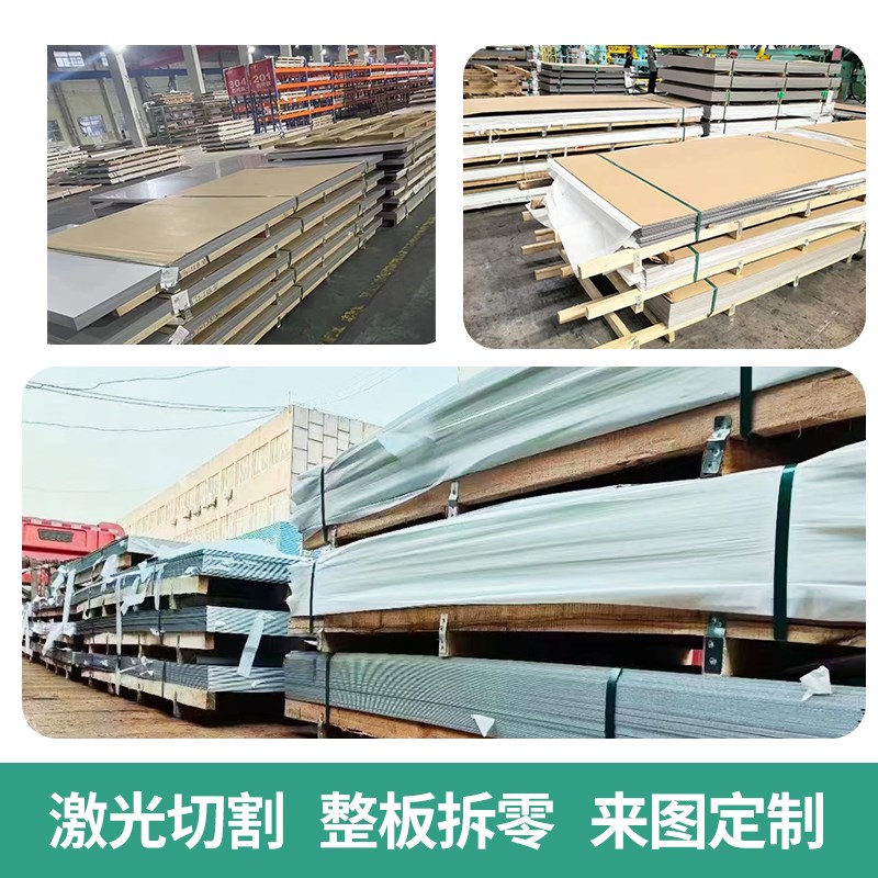 304不锈钢板材i316L/201/310S不锈钢板拉丝板激光切割折弯焊接