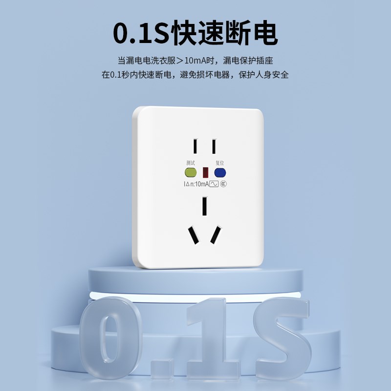 86型空调漏电保护器三孔10Ax16A漏电保护开关家用热水器明暗装插