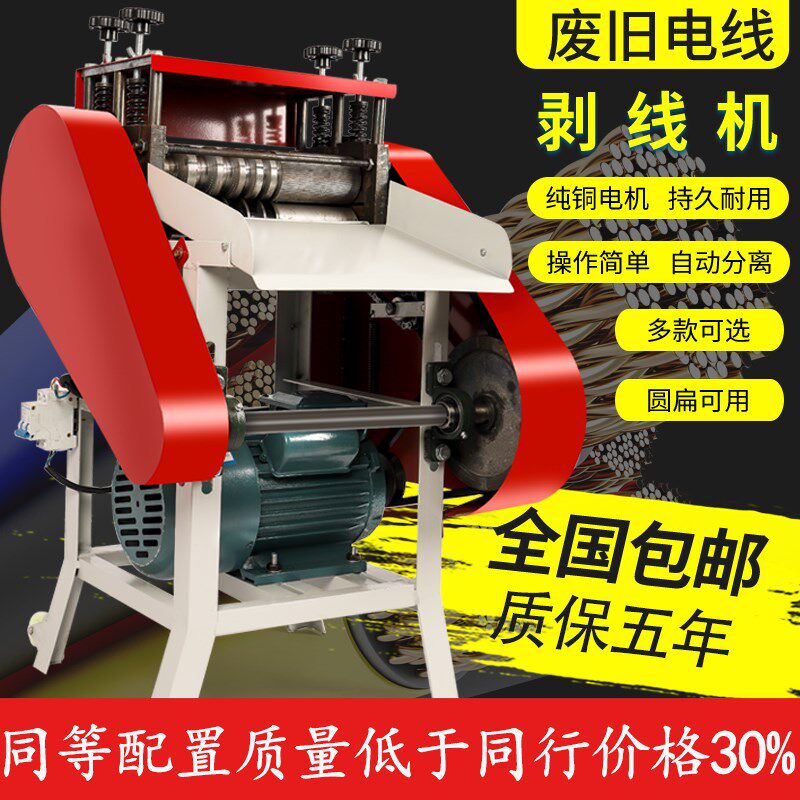 剥线机废铜e线家用电线旧电缆去皮机铜线剥皮机小型电动全自动神