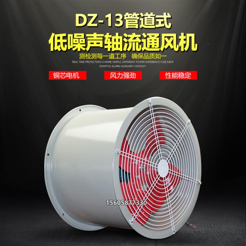 DZ-13-2.5D3C3.2D4B4C5B5C6B6C7A7B7C8A8B8C10A1V0B管道轴流通风