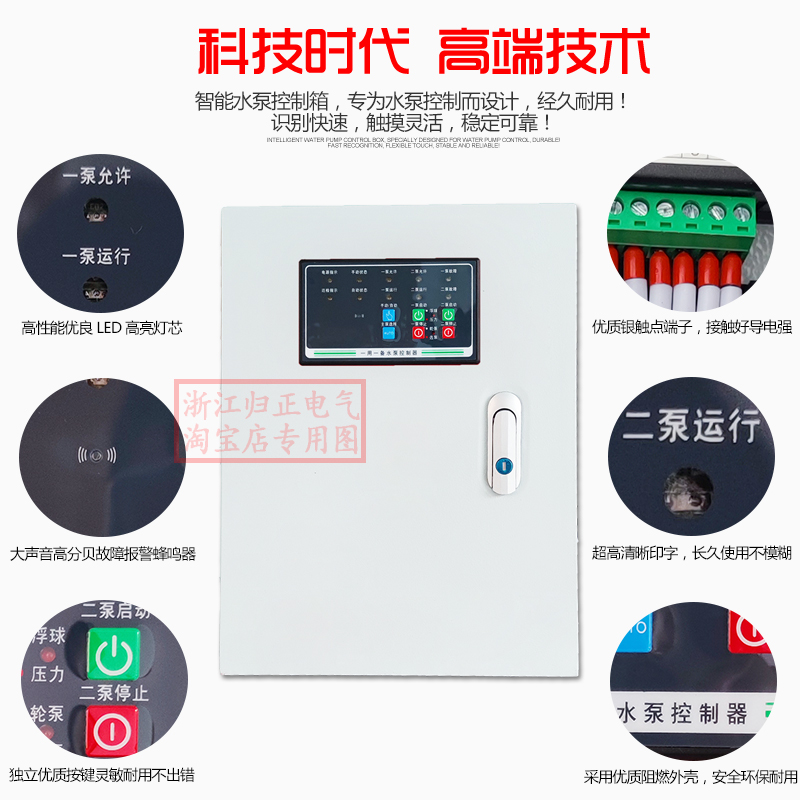 一用一备水泵控制箱38r0V稳压泵低压自动排污泵一控二污水泵控制
