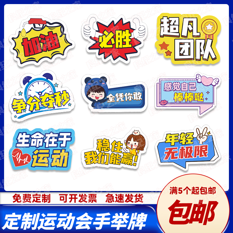 定制幼儿园中f小学生运动会手举牌异形牌拍照道具入场加油手持班