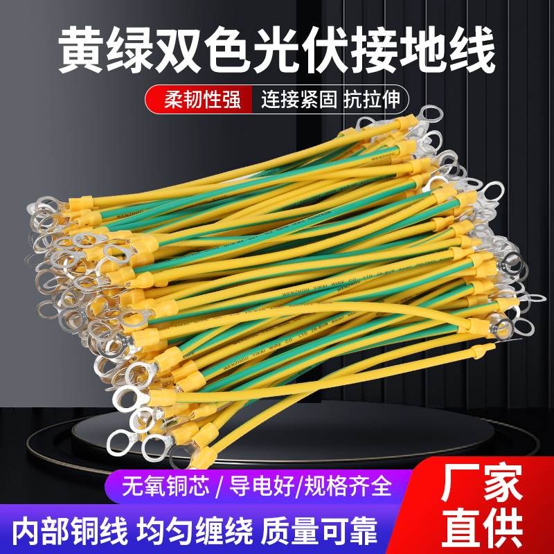 桥架接地线黄绿双色光伏p板连接线纯铜2.5/4/6/8平方小黄线跨接线