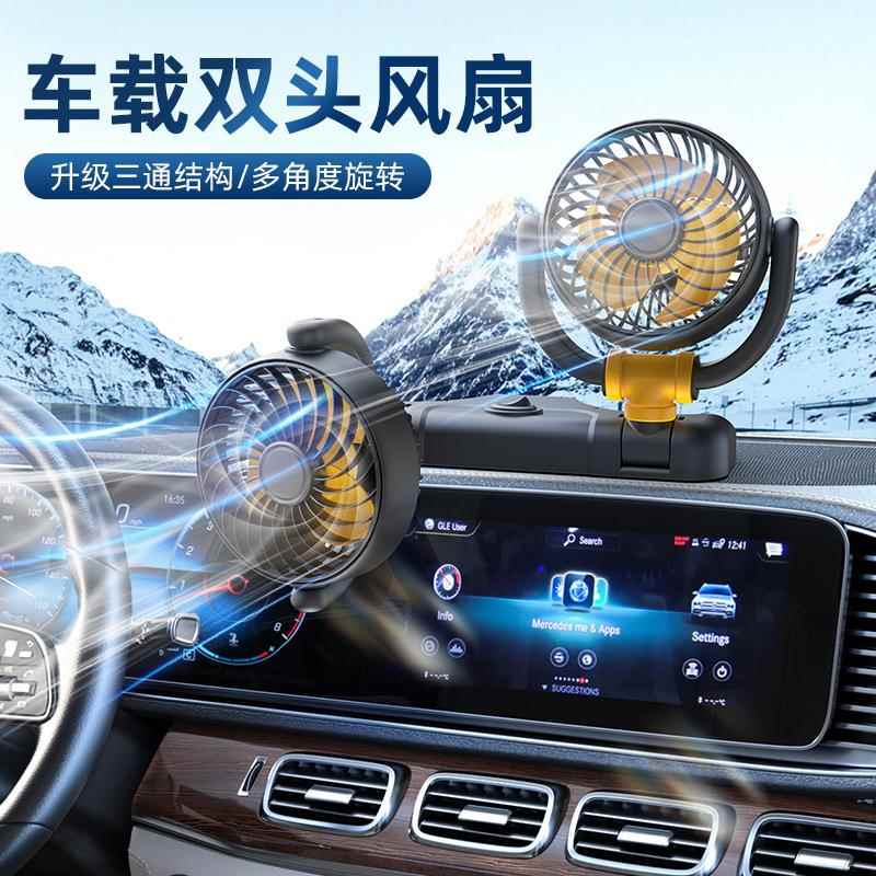 车载制冷风扇汽车1m2V24V强风双头电风扇家用USB全角度旋转小风扇