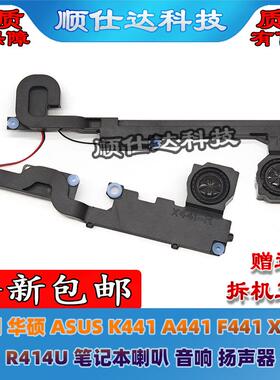 适用 华硕ASUS K441 A441 F441 X441 R414U 喇叭 音响 扬声器