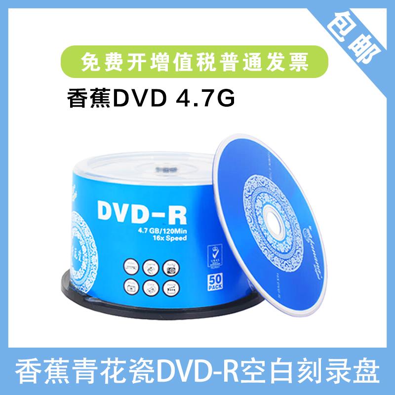 香蕉DVD刻录光盘dvd光碟刻录空白50片装光碟片DVD-R空光盘 4.7G