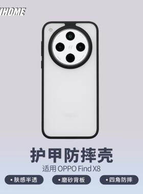 微机分 OPPO FindX8/X8S/X8S+/X8Ultra 磁吸护甲防摔壳 白色全透明 黑色磨砂半透