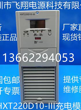 厂家销售HXT220D10-III电力智能高频开关直流电源模块整流充电器