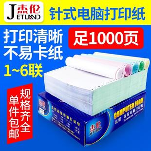 五联 杰伦241针式 四联 电脑打印纸二联 六联连打纸发货单财 三联