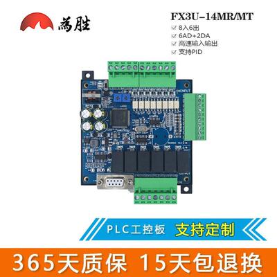 为胜国产PLC控制器工控板FX3U-14MT14MR程式设计模拟输入输出脉冲