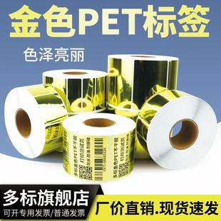 100宽度条码 金色标签打印纸60 打印机不干胶金属设备强粘卷筒碳带