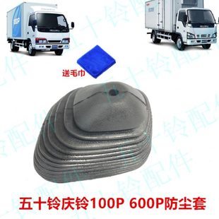 五十铃货车庆铃挂挡防尘套庆铃100P600P4K防尘胶套挂排挡杆防尘罩
