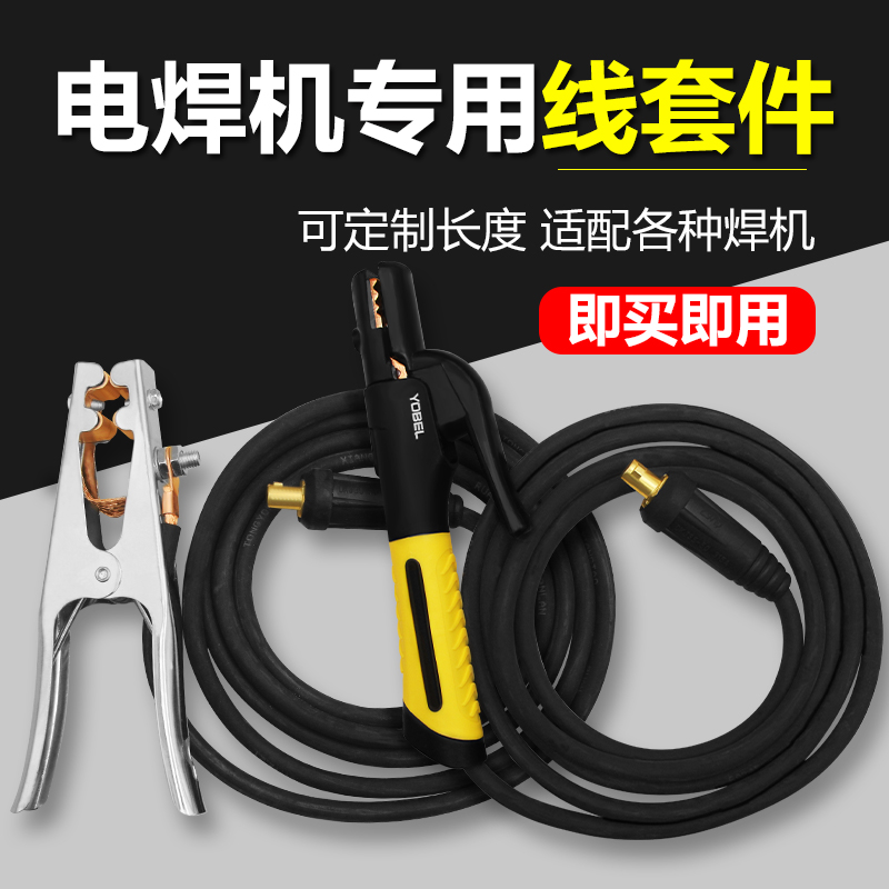 电焊机专用焊把线国标纯铜25平方电焊钳焊把钳带线1U6地线夹接地