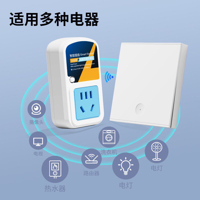 智能遥控开关插i座大功率无线远程摇控制器抽水泵电机220V电源插
