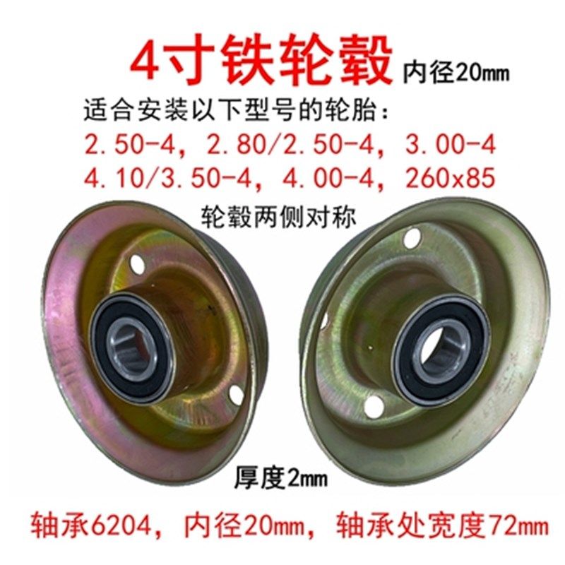 手推车轮毂2.50-4钢圈4.10/3.50-4轮圈2.80/2.50-4铁Y轮毂4寸轮毂