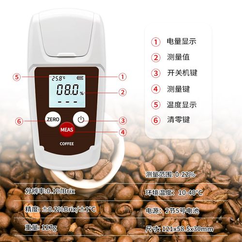 美得美数显高精度咖啡浓度计咖啡测试仪coffeeQ咖啡浓度测量检测