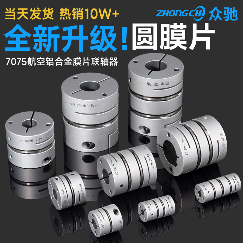众驰WQ膜片联轴器 单双铝合金LK5弹性叠片夹紧连轴V节伺服电机丝