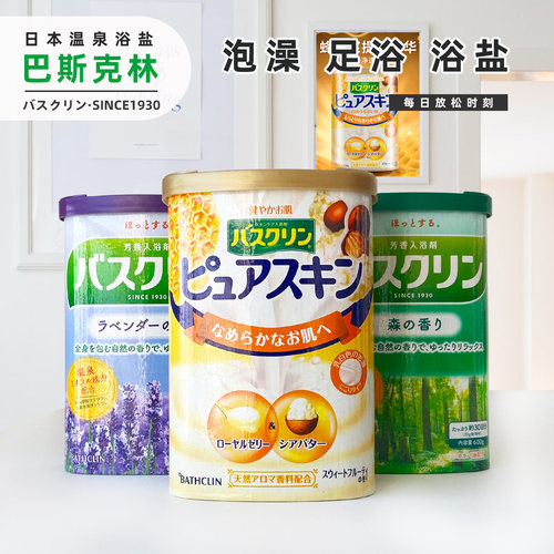 日本进口巴斯克林浴盐泡澡粉足浴