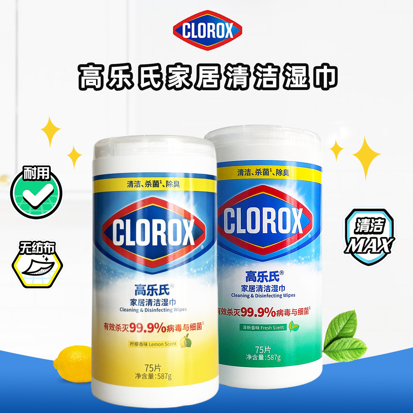 Clorox Disinfecting Wipes高乐氏家居清洁湿巾厕所清洁办公室