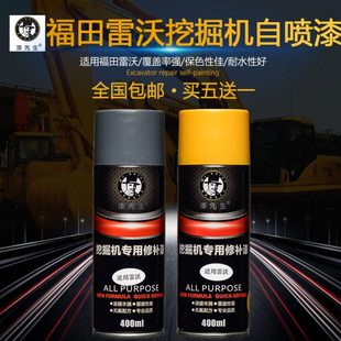 载机装 福田雷沃挖掘机铲车装 载车自喷漆挖机手喷漆工程机械配件